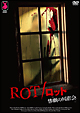 ROT／ロット　惨劇の同窓会