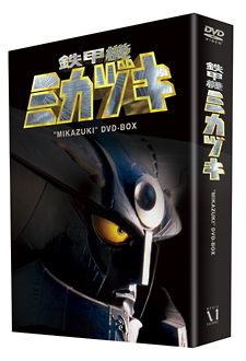 鉄甲機ミカヅキ　DVD－BOX