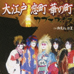 勇気/カブキロックス - 販売CD｜TSUTAYA レンタル・販売 商品在庫検索