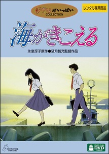 海がきこえる - レンタルDVD｜TSUTAYA レンタル・販売 商品在庫検索