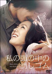 私の頭の中の消しゴム - レンタルDVD｜TSUTAYA レンタル・販売 商品