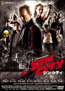 シン・シティ