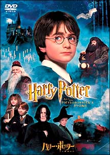 ハリー・ポッターと賢者の石 - レンタルDVD｜TSUTAYA レンタル