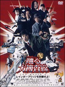 踊る大捜査線 THE MOVIE 2 レインボーブリッジを封鎖せよ!