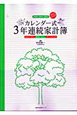 カレンダー式　3年連続家計簿