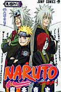 NARUTO-ナルト-（48）/岸本斉史 - レンタルコミック｜TSUTAYA レンタル