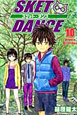 SKET　DANCE(10)