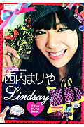 西内まりや×Ｌｉｎｄｓａｙ　おしゃれＢｏｏｋ　Ｌｉｎｄｓａｙ×ｎｉｃｏｌａオリジナル　ドラム型バッグ付