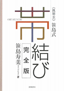 骨格と着つけの関係/笹島寿美 - 販売書籍｜TSUTAYA レンタル・販売