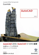 AutoCAD　2010／AutoCAD　LT　2010　基礎　公式トレーニングガイド