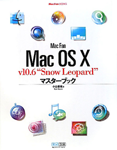 Ｍａｃ　Ｆａｎ　Ｍａｃ　ＯＳ１０　ｖ１０．６“Ｓｎｏｗ　Ｌｅｏｐａｒｄ”　マスターブック