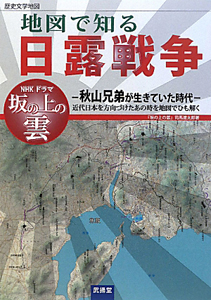 地図で知る日露戦争編集委員会 おすすめの新刊小説や漫画などの著書 写真集やカレンダー Tsutaya ツタヤ