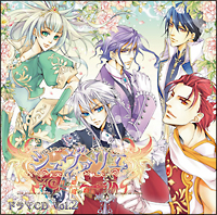 シュヴァリエ ~月の姫と竜の騎士~ ドラマCD2