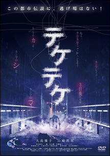 ひきこさん Vs 貞子 映画の動画 Dvd Tsutaya ツタヤ