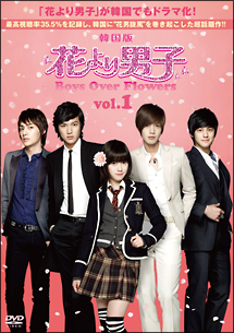 花より男子~Boys Over Flowers Vol.2 - レンタルDVD｜TSUTAYA