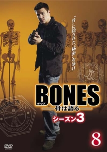 Bones 骨は語る シーズン9 海外ドラマの動画 Dvd Tsutaya ツタヤ