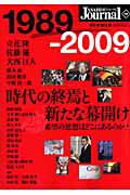 朝日ジャーナル別冊　１９８９－２００９