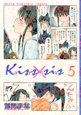 Kiss×sis(5)