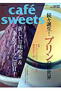 ｃａｆｅ　ｓｗｅｅｔｓ