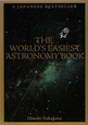 THE　WORLD’S　EASIEST　ASTRONOMY　BOOK