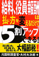 給料、役員報酬は払い方を変えるだけで5割アップできる！