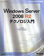 Windows　Server　2008　R2テクノロジ入門