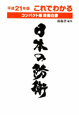 これでわかる日本の防衛　平成21年