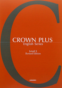 ＣＲＯＷＮ　ＰＬＵＳ　Ｅｎｇｌｉｓｈ　Ｓｅｒｉｅｓ　Ｌｅｖｅｌ３