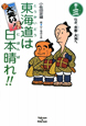 大笑い！東海道は日本晴れ！！　いざ、京都・大坂へ(3)