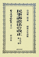 日本立法資料全集　別巻　民事訴訟法の改正(547)
