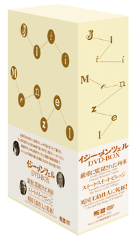 イジー・メンツェル　DVD－BOX