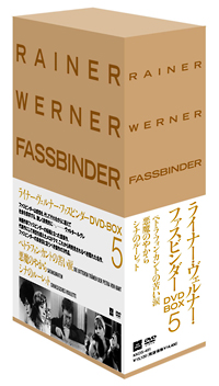 ライナー・ヴェルナー・ファスビンダー DVD－BOX 5/ライナー