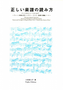 正しい楽譜の読み方 大島富士子 本 漫画やdvd Cd ゲーム アニメをtポイントで通販 Tsutaya オンラインショッピング