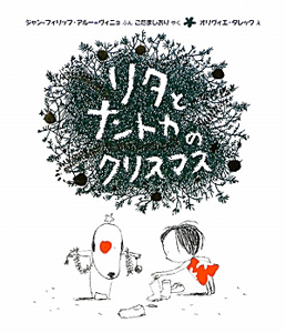 リタとナントカのクリスマス リタとナントカ5 ジャン フィリップ アルー ヴィニョ 本 漫画やdvd Cd ゲーム アニメをtポイントで通販 Tsutaya オンラインショッピング