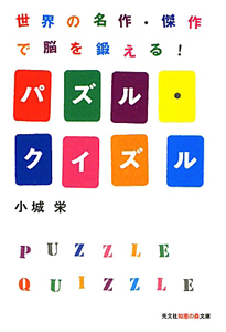 パズル・クイズル