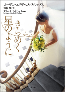 きらめく星のように