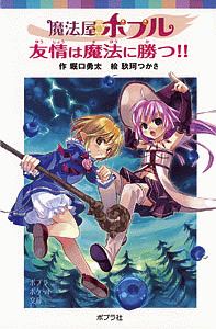 守り石の予言 パセリ伝説外伝 倉橋燿子の絵本 知育 Tsutaya ツタヤ