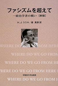 ファシズムを超えて<新版>