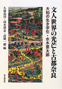 薩摩・朝鮮陶工村の四百年/久留島浩 - 販売書籍｜TSUTAYA レンタル
