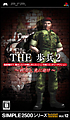 THE　歩兵2〜戦友よ、先に逝け〜SIMPLE　2500シリーズPotable！！　Vol．12