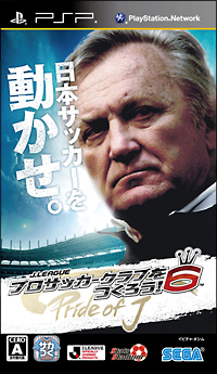 Ｊ．ＬＥＡＧＵＥ　プロサッカークラブをつくろう！６　Ｐｒｉｄｅ　ｏｆ　Ｊ