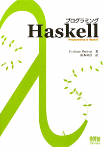 プログラミングＨａｓｋｅｌｌ