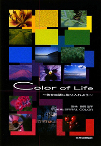 Ｃｏｌｏｒ　ｏｆ　Ｌｉｆｅ