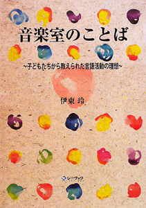 音楽室のことば