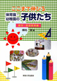 ここまで伸びる　保育園・幼稚園の子供たち　数学・言語教育編