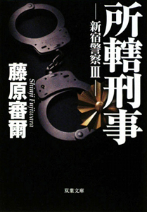 熊鷹青空の美しき狩人/藤原審爾 - 販売書籍｜TSUTAYA レンタル・販売