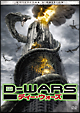 D－WARS　ディー・ウォーズ　デラックス・コレクターズ・エディション