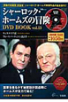 シャーロック・ホームズの冒険　DVD　BOOK(13)
