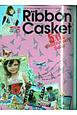 Ribbon　Casket　5th　anniversary　Book