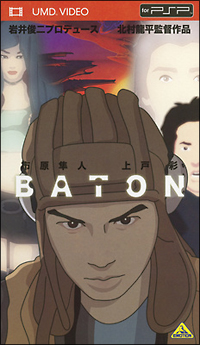 ＢＡＴＯＮ